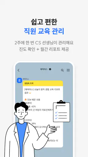 에픽어스 - 병원 CS 세일즈 교육 솔루션 screenshot
