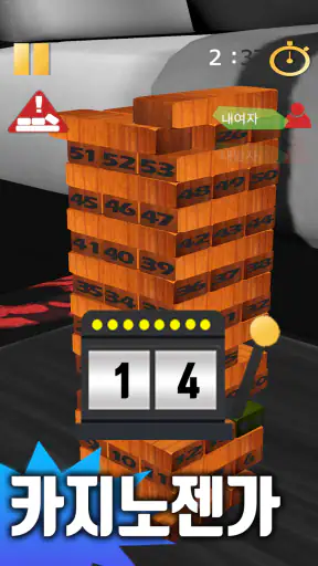 엔조이젠가 - 19금 커플게임, 진실게임, 1:1커플  screenshot