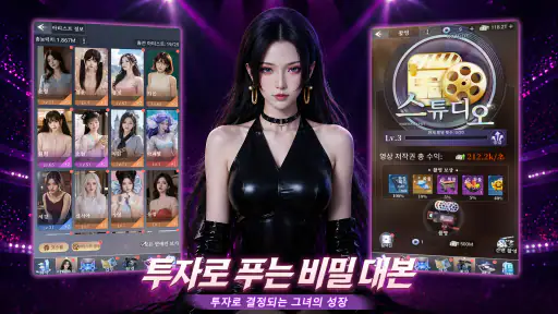 엔터테인먼트 거물 screenshot