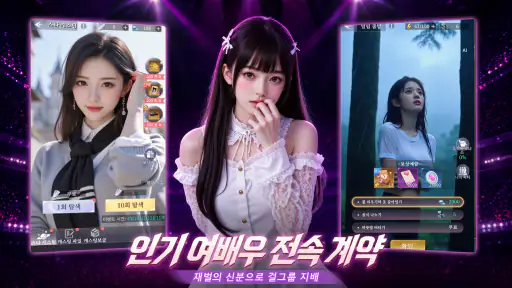 엔터테인먼트 거물 screenshot