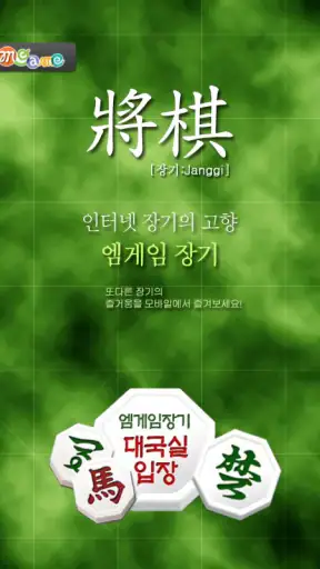 엠게임 장기 screenshot