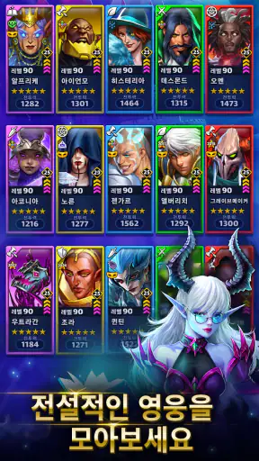 엠파이어 & 퍼즐 (Empires & Puzzles) screenshot