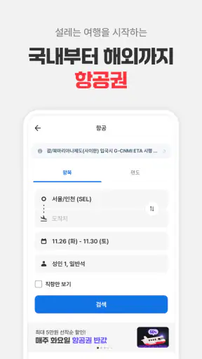여기어때: 호텔, 모텔, 숙소, 항공권, 여행, 패키지 screenshot