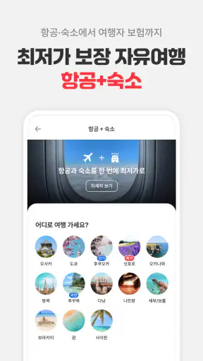 여기어때: 호텔, 모텔, 숙소, 항공권, 여행, 패키지 screenshot