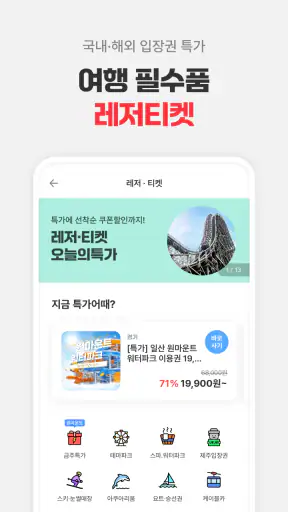 여기어때: 호텔, 모텔, 숙소, 항공권, 여행, 패키지 screenshot