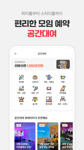 여기어때: 호텔, 모텔, 숙소, 항공권, 여행, 패키지 screenshot