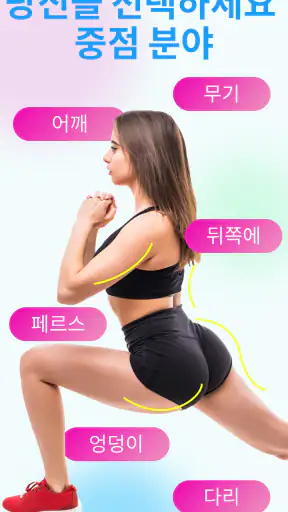 여성 피트니스 - 홈트 운동 screenshot