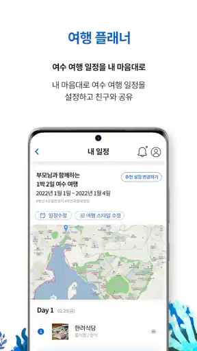 여수엔 screenshot