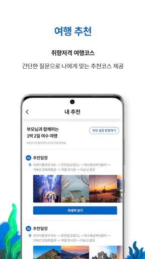 여수엔 screenshot