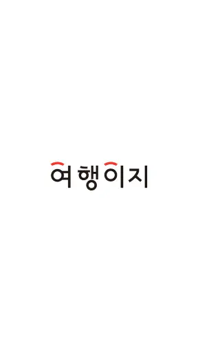 여행이지-교원투어의 새로운 여행, 해외/국내/항공까지! screenshot