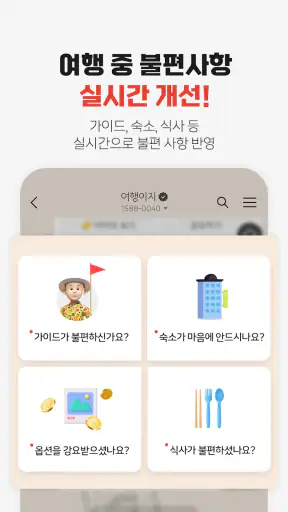 여행이지-교원투어의 새로운 여행, 해외/국내/항공까지! screenshot