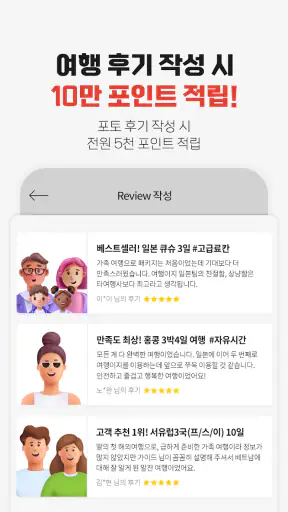 여행이지-교원투어의 새로운 여행, 해외/국내/항공까지! screenshot