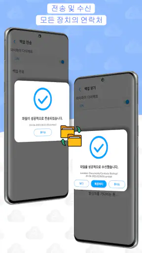 연락처 백업 및 복원 screenshot