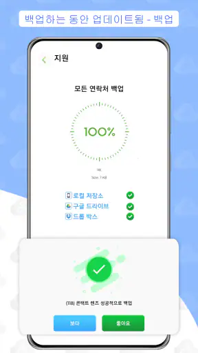 연락처 백업 및 복원 screenshot