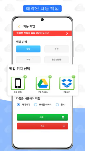 연락처 백업 및 복원 screenshot