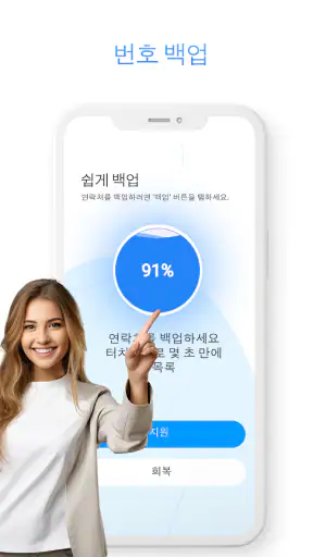 연락처 복원 - 편리한 백업 및 복원 screenshot