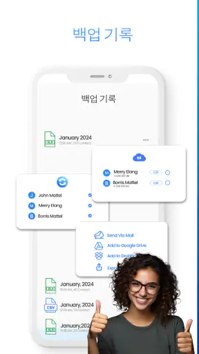 연락처 복원 - 편리한 백업 및 복원 screenshot