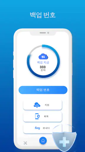 연락처 복원 - 편리한 백업 및 복원 screenshot