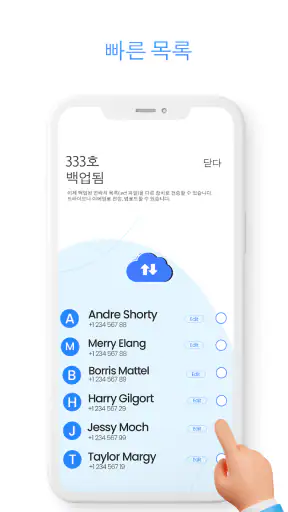 연락처 복원 - 편리한 백업 및 복원 screenshot