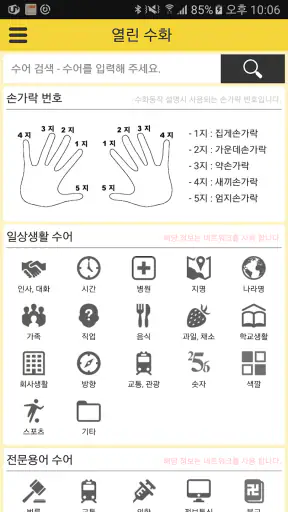 열린 수어(Open Sign Language) screenshot