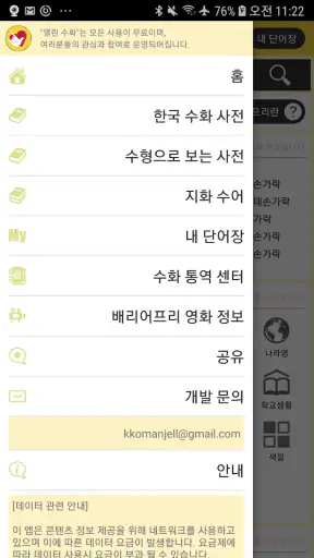 열린 수어(Open Sign Language) screenshot