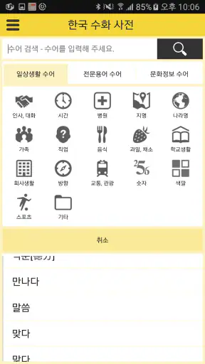 열린 수어(Open Sign Language) screenshot