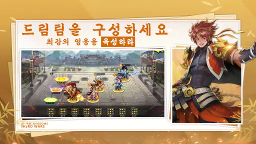 열혈삼국지 screenshot