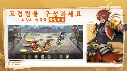 열혈삼국지 screenshot
