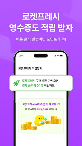 영끌 - 영수증이 돈이 된다, 영수증 앱테크 screenshot