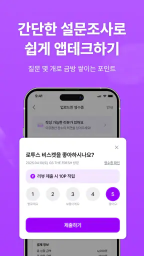 영끌 - 영수증이 돈이 된다, 영수증 앱테크 screenshot