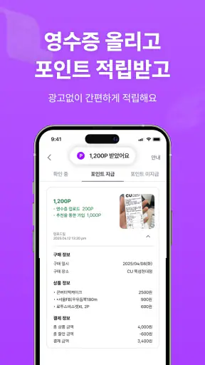 영끌 - 영수증이 돈이 된다, 영수증 앱테크 screenshot