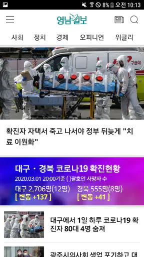 영남일보 screenshot