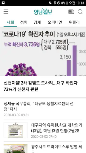 영남일보 screenshot