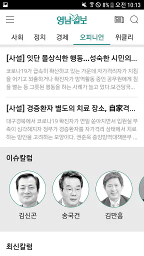 영남일보 screenshot