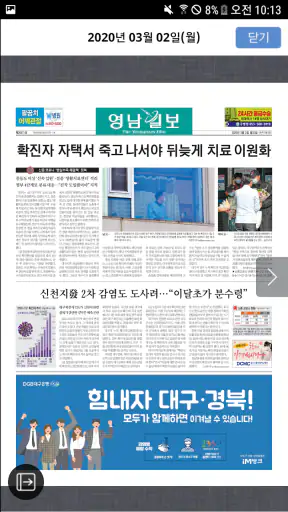영남일보 screenshot