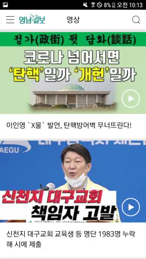 영남일보 screenshot