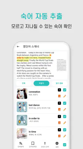 영단어 스캐너 - 스캔 한 번으로 끝나는 단어장 정리 screenshot