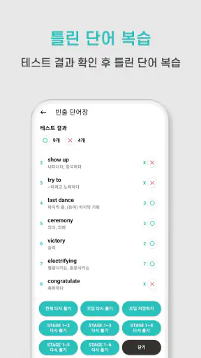 영단어 스캐너 - 스캔 한 번으로 끝나는 단어장 정리 screenshot