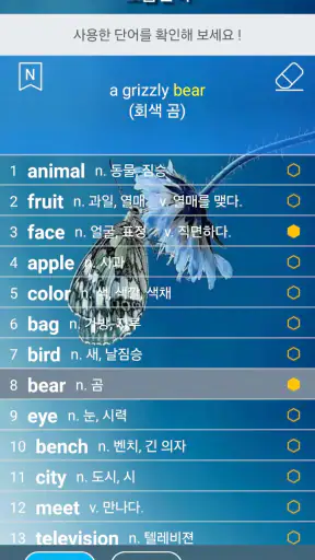 영어 끝말잇기 screenshot