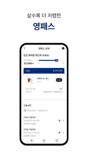 영커피 screenshot