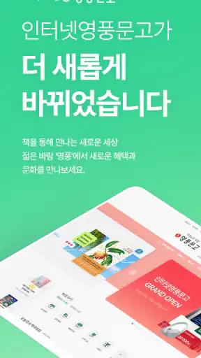 영풍문고 screenshot
