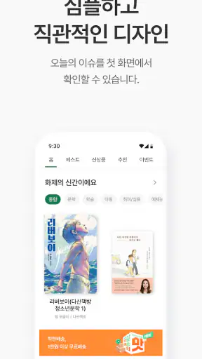 영풍문고 screenshot