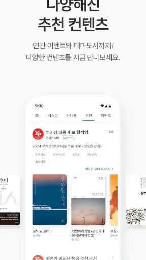 영풍문고 screenshot