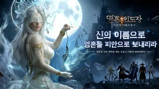 영혼 인도자:신의 이름으로 screenshot