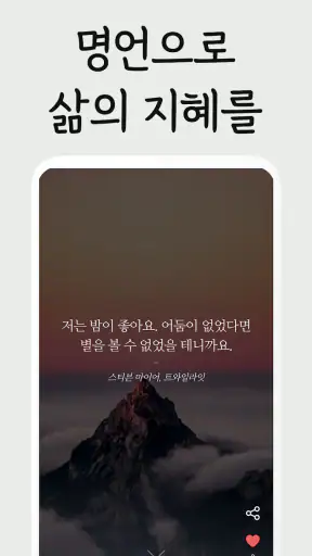 예쁜그림 - 좋은 말, 좋은 글, 인사말, 인사 screenshot