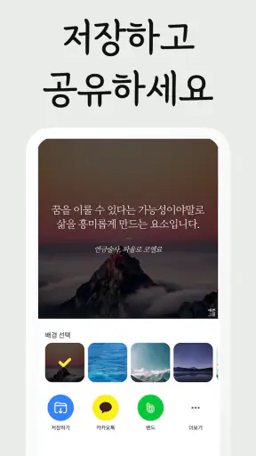 예쁜그림 - 좋은 말, 좋은 글, 인사말, 인사 screenshot