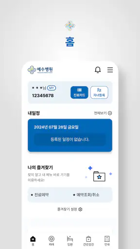 예수병원 screenshot