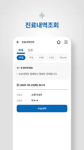 예수병원 screenshot