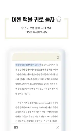 예스24 eBook & 크레마클럽 screenshot