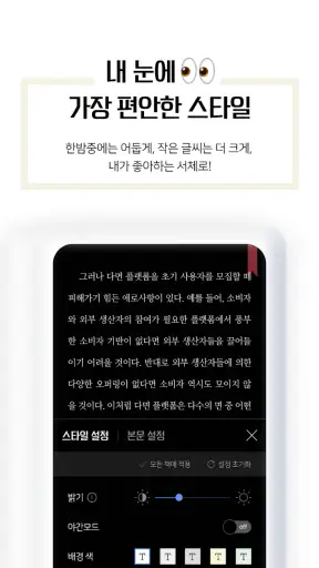 예스24 eBook & 크레마클럽 screenshot